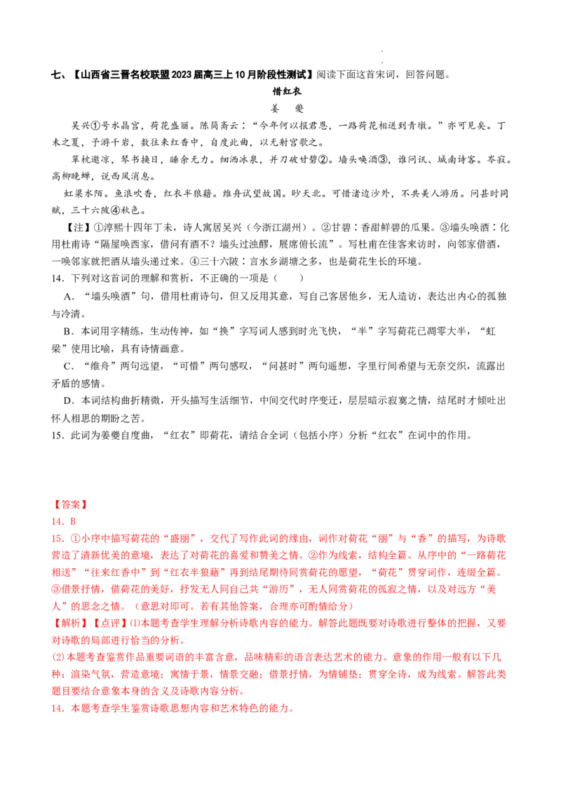 热点07诗歌阅读-2023年高考语文热点&bull;重点&bull;难点专练（全国通用）（解析版）_01高考语文_6赠通用版（老高考）复习资料_专项复习