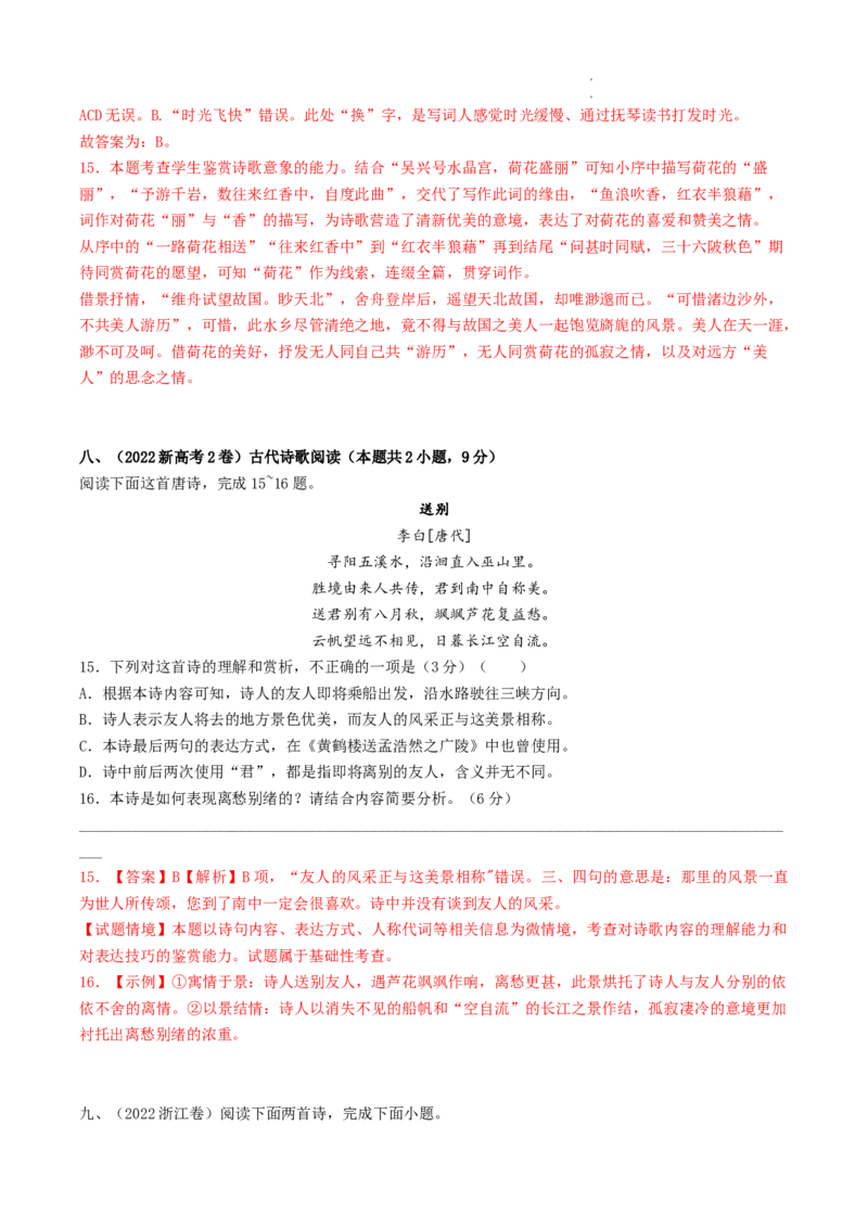 热点07诗歌阅读-2023年高考语文热点&bull;重点&bull;难点专练（全国通用）（解析版）_01高考语文_6赠通用版（老高考）复习资料_专项复习