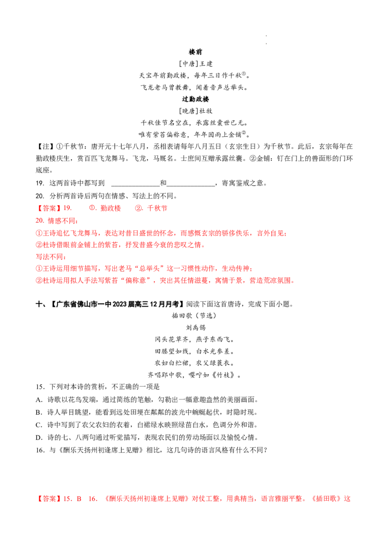 热点07诗歌阅读-2023年高考语文热点&bull;重点&bull;难点专练（全国通用）（解析版）_01高考语文_6赠通用版（老高考）复习资料_专项复习