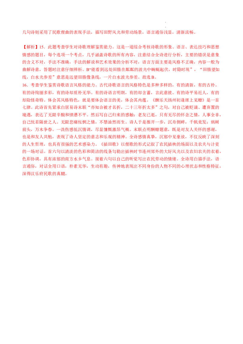 热点07诗歌阅读-2023年高考语文热点&bull;重点&bull;难点专练（全国通用）（解析版）_01高考语文_6赠通用版（老高考）复习资料_专项复习