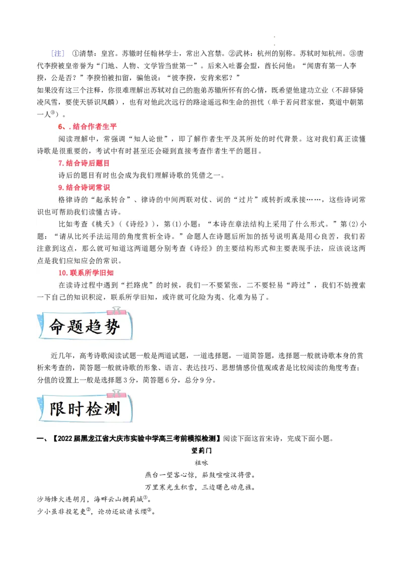 热点07诗歌阅读-2023年高考语文热点&bull;重点&bull;难点专练（全国通用）（解析版）_01高考语文_6赠通用版（老高考）复习资料_专项复习