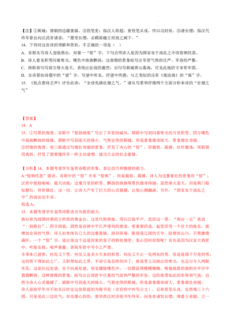 热点07诗歌阅读-2023年高考语文热点&bull;重点&bull;难点专练（全国通用）（解析版）_01高考语文_6赠通用版（老高考）复习资料_专项复习