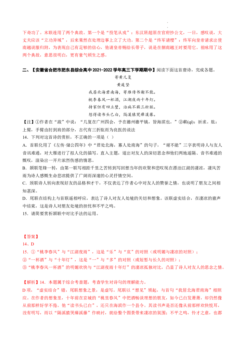 热点07诗歌阅读-2023年高考语文热点&bull;重点&bull;难点专练（全国通用）（解析版）_01高考语文_6赠通用版（老高考）复习资料_专项复习