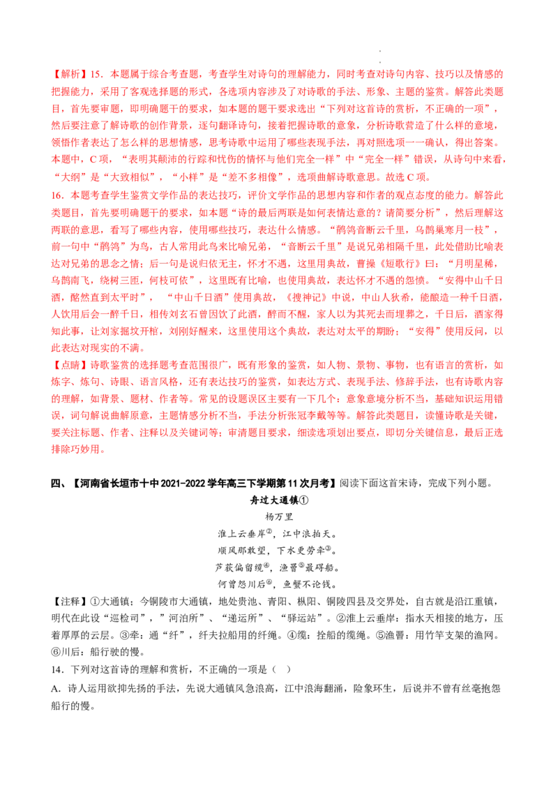 热点07诗歌阅读-2023年高考语文热点&bull;重点&bull;难点专练（全国通用）（解析版）_01高考语文_6赠通用版（老高考）复习资料_专项复习