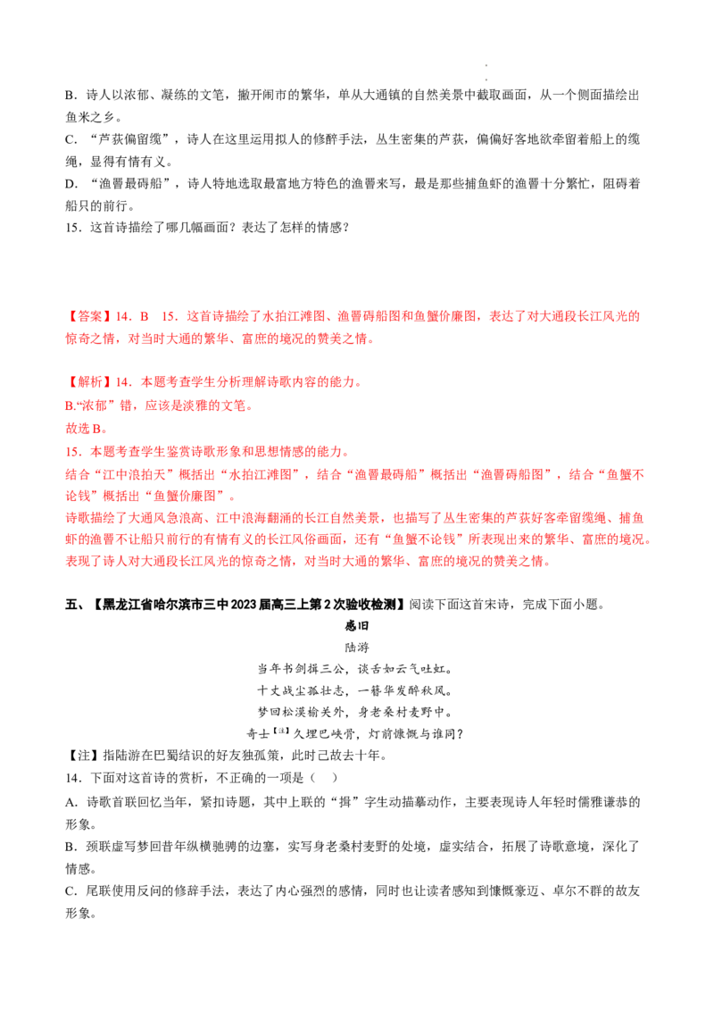 热点07诗歌阅读-2023年高考语文热点&bull;重点&bull;难点专练（全国通用）（解析版）_01高考语文_6赠通用版（老高考）复习资料_专项复习
