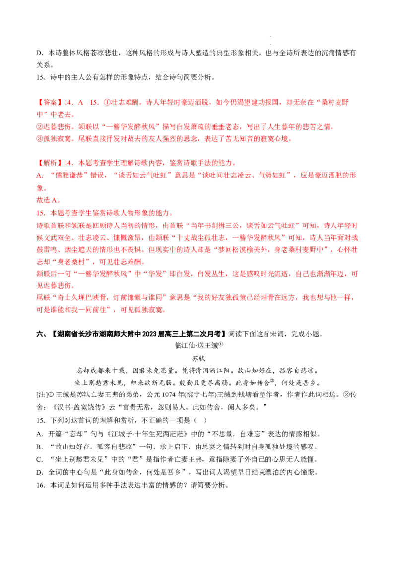 热点07诗歌阅读-2023年高考语文热点&bull;重点&bull;难点专练（全国通用）（解析版）_01高考语文_6赠通用版（老高考）复习资料_专项复习