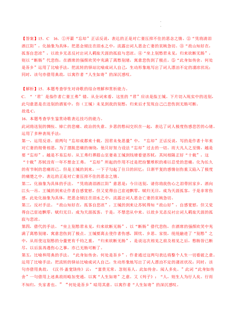 热点07诗歌阅读-2023年高考语文热点&bull;重点&bull;难点专练（全国通用）（解析版）_01高考语文_6赠通用版（老高考）复习资料_专项复习