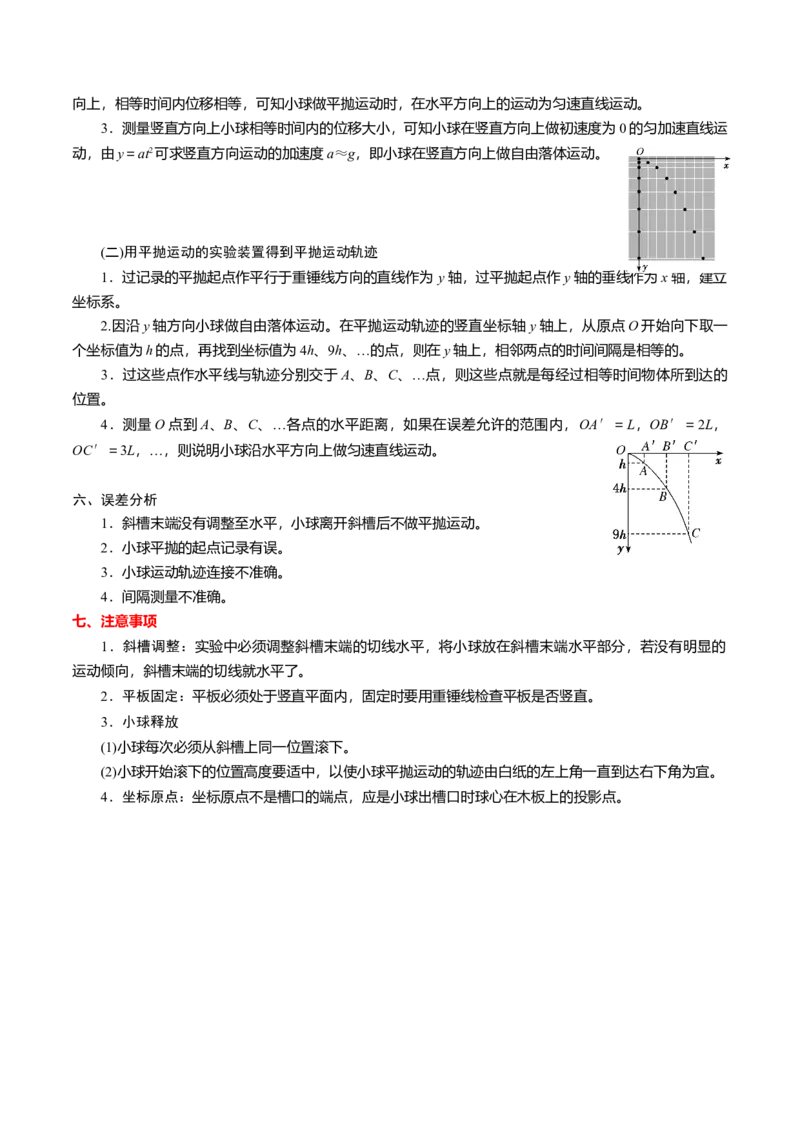 专题01实验知识梳理-高一物理下学期期中专项复习（新教材人教版）_高中九科知识点归纳。_人教版高中Word电子版试卷练习试题知识点全科_高中物理试卷习题_物理必修_必修2