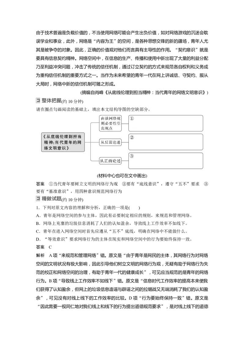 板块1信息类阅读课时5　探究运用观点&mdash;&mdash;扣住观点，内析外用_01高考语文_4.22024年新高考资料_1.2024一轮复习_2024年高考语文一轮复习讲义（部编新高考版）