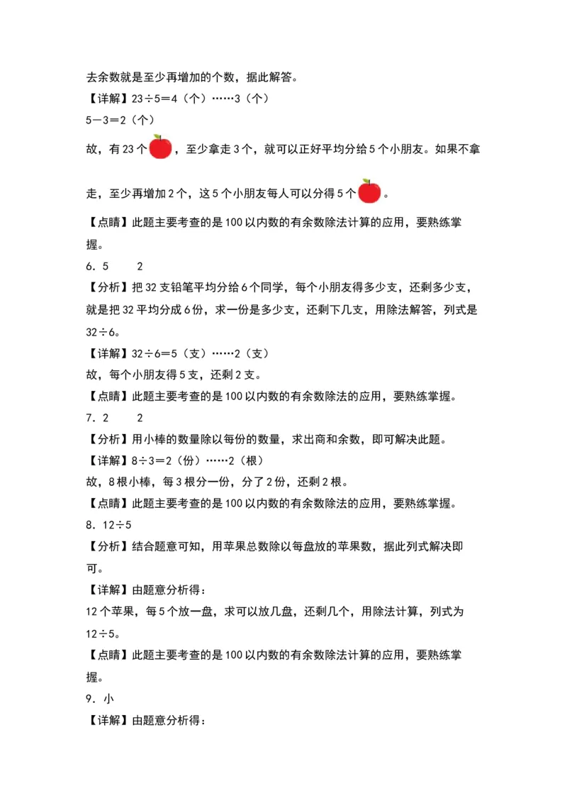 第一单元有余数的除法（基础卷）（答案教师）（苏教版）_二年级数学下册（苏教版）_第四套_单元知识复习专项-K49_2024版