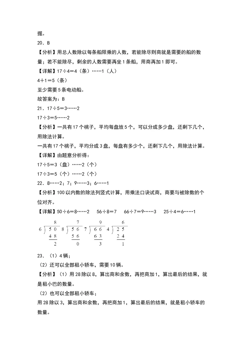 第一单元有余数的除法（基础卷）（答案教师）（苏教版）_二年级数学下册（苏教版）_第四套_单元知识复习专项-K49_2024版