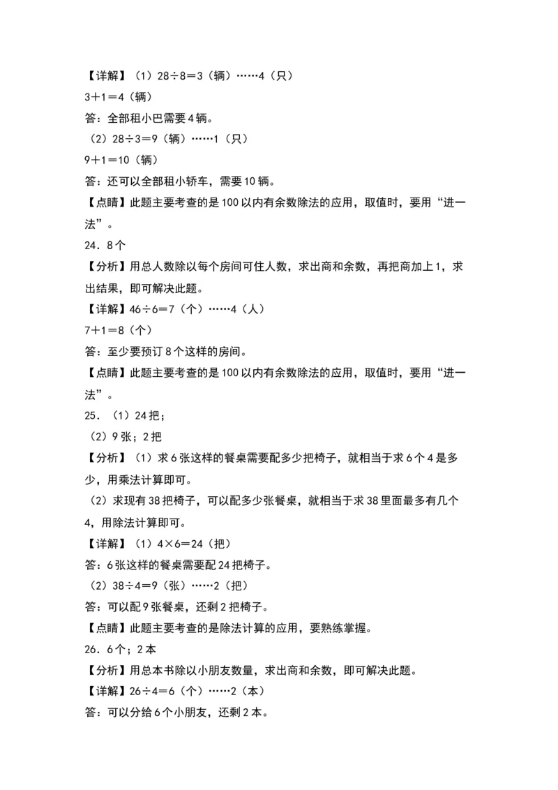第一单元有余数的除法（基础卷）（答案教师）（苏教版）_二年级数学下册（苏教版）_第四套_单元知识复习专项-K49_2024版
