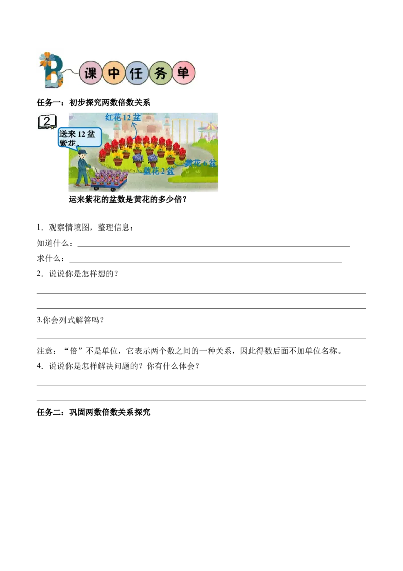 第二单元第2课时求一个数是另一个数的几倍（学习任务单）（新教材）_二年级数学下册（苏教版）_第四套_学习任务单_新课标资料（看这里面）