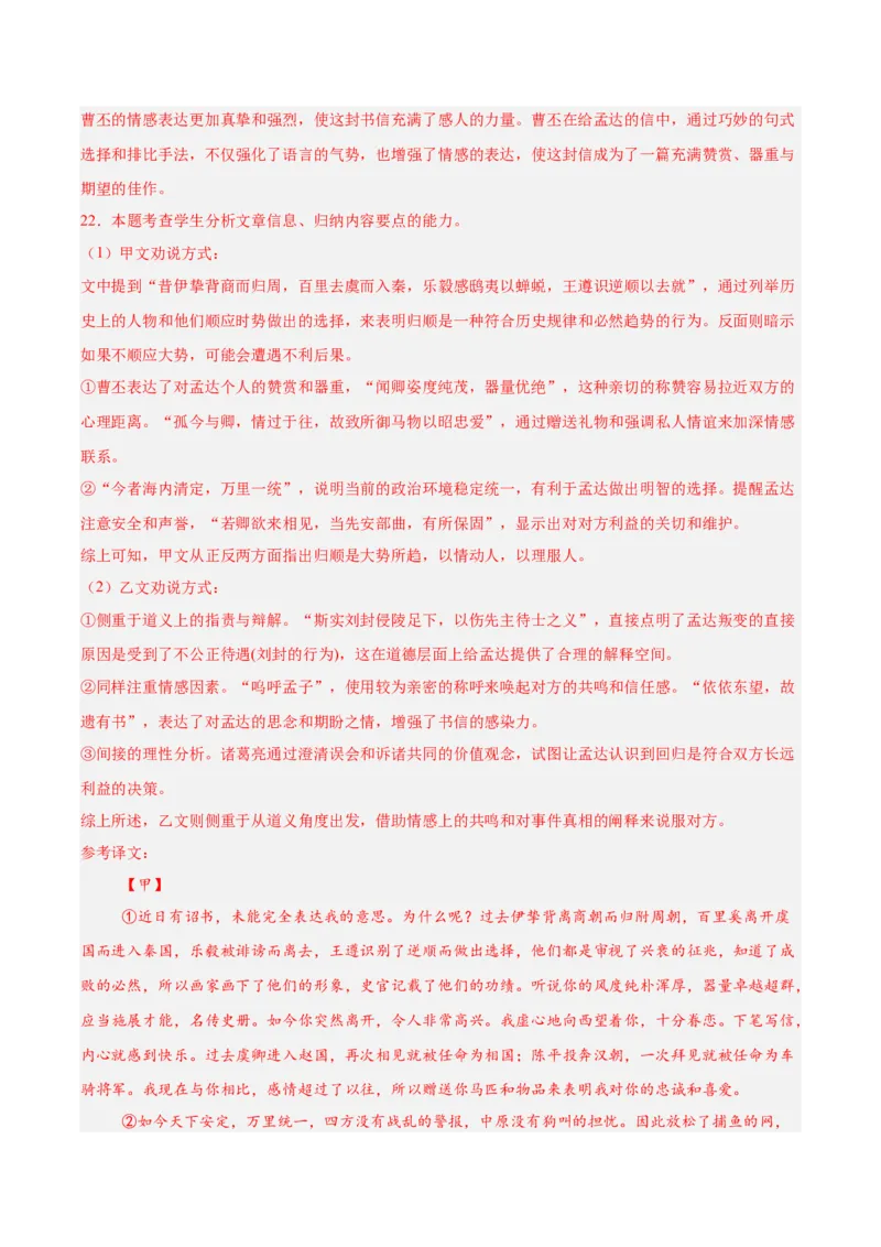 信息必刷卷04（上海专用）解析版_01高考语文_52025年新高考资料_语文高考考前信息卷_2025年高考语文考前信息必刷卷（上海专用）3434858