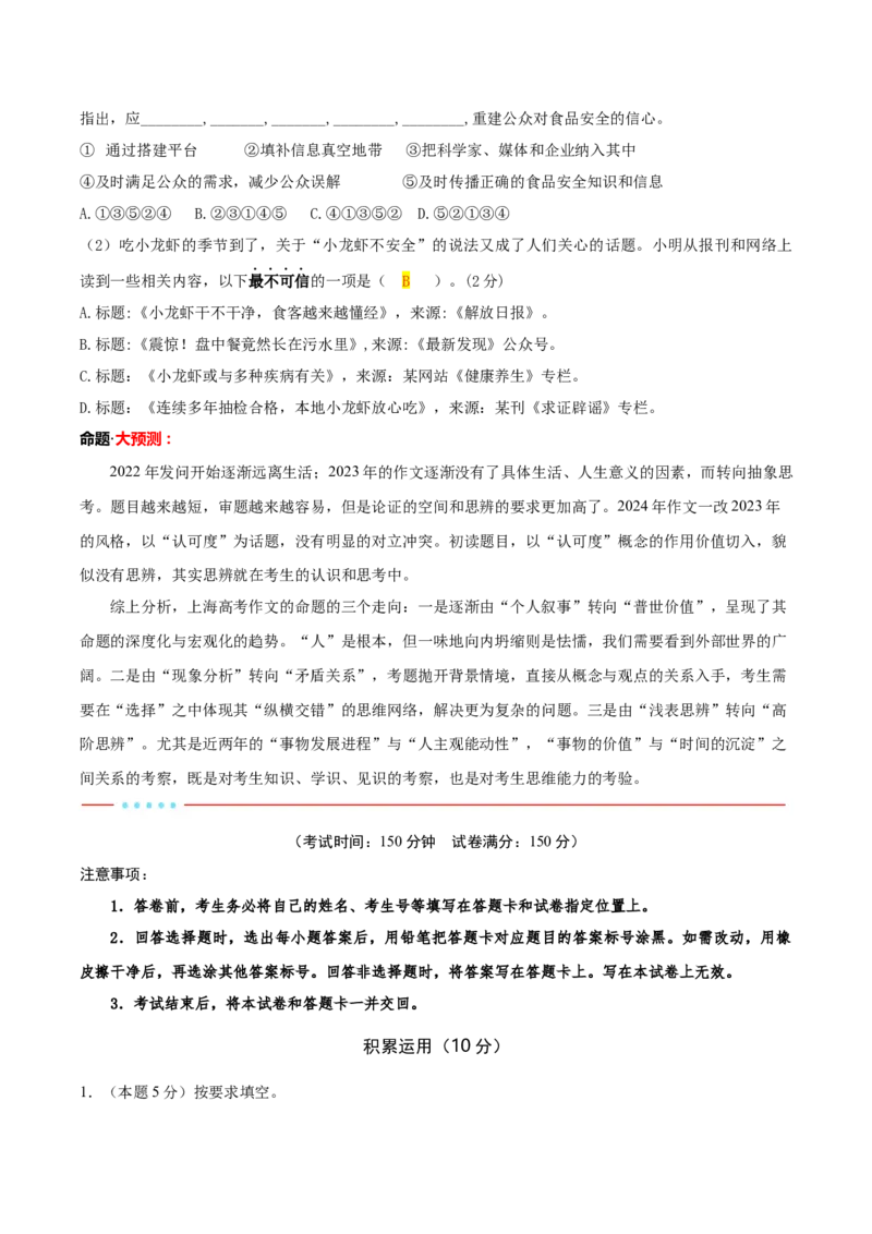 信息必刷卷04（上海专用）解析版_01高考语文_52025年新高考资料_语文高考考前信息卷_2025年高考语文考前信息必刷卷（上海专用）3434858