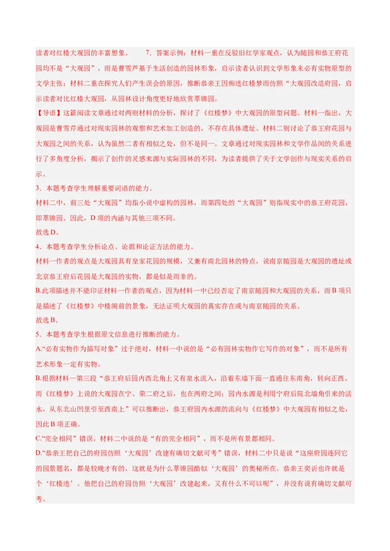 信息必刷卷04（上海专用）解析版_01高考语文_52025年新高考资料_语文高考考前信息卷_2025年高考语文考前信息必刷卷（上海专用）3434858