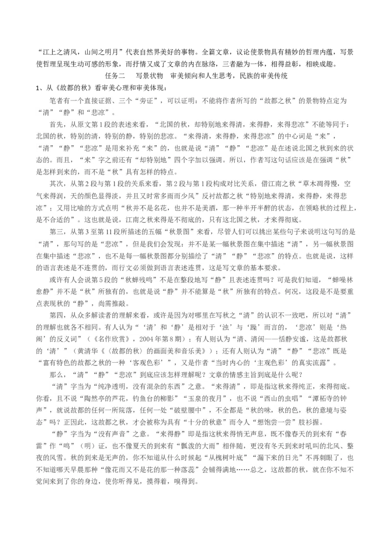 01单元写作指导（统编版必修上册）_高语_高中语文_必修上册_单元写作_第七单元如何做到情景交融