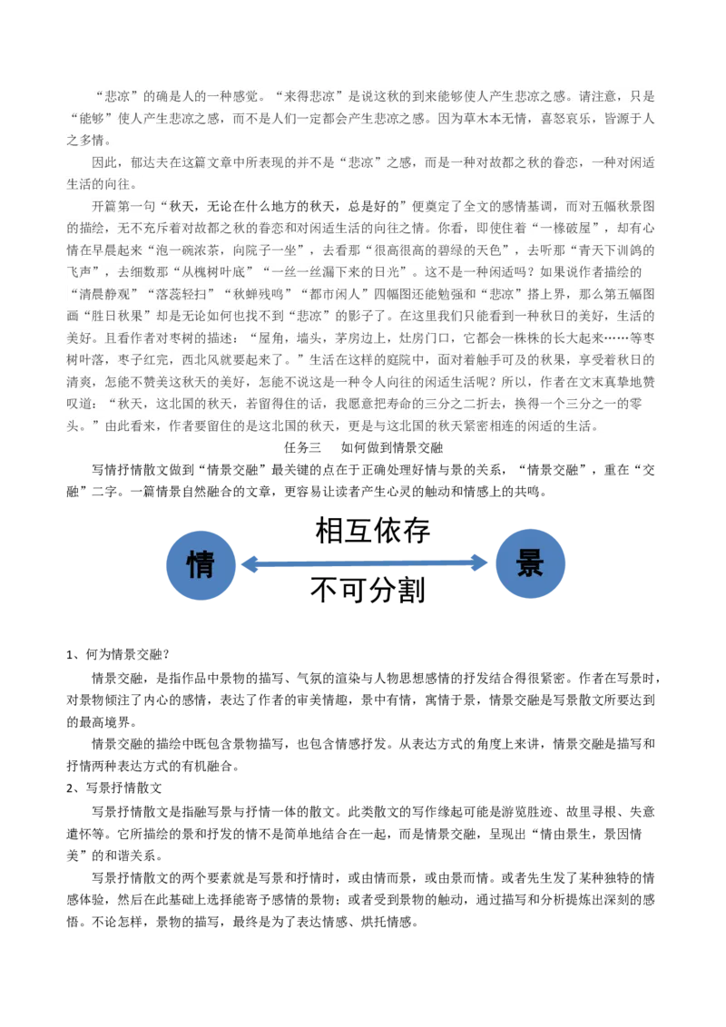 01单元写作指导（统编版必修上册）_高语_高中语文_必修上册_单元写作_第七单元如何做到情景交融
