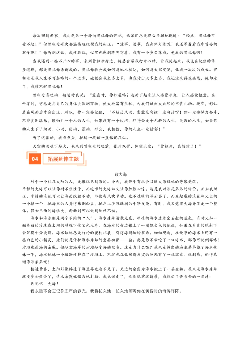 01单元写作指导（统编版必修上册）_高语_高中语文_必修上册_单元写作_第七单元如何做到情景交融