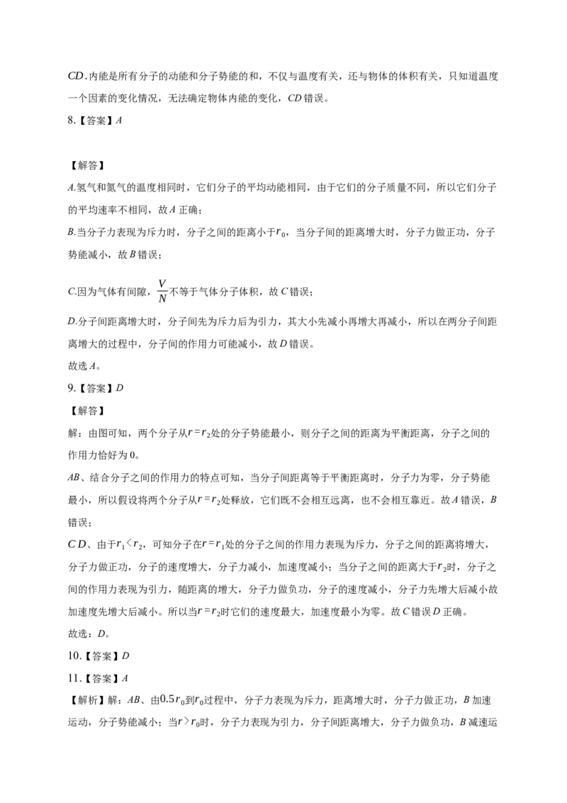 1.4分子动能和分子势能练习&mdash;新教材人教版（2019）高中物理选择性必修三_高中九科知识点归纳。_人教版高中Word电子版试卷练习试题知识点全科_高中物理试卷习题_物理选修_选修3