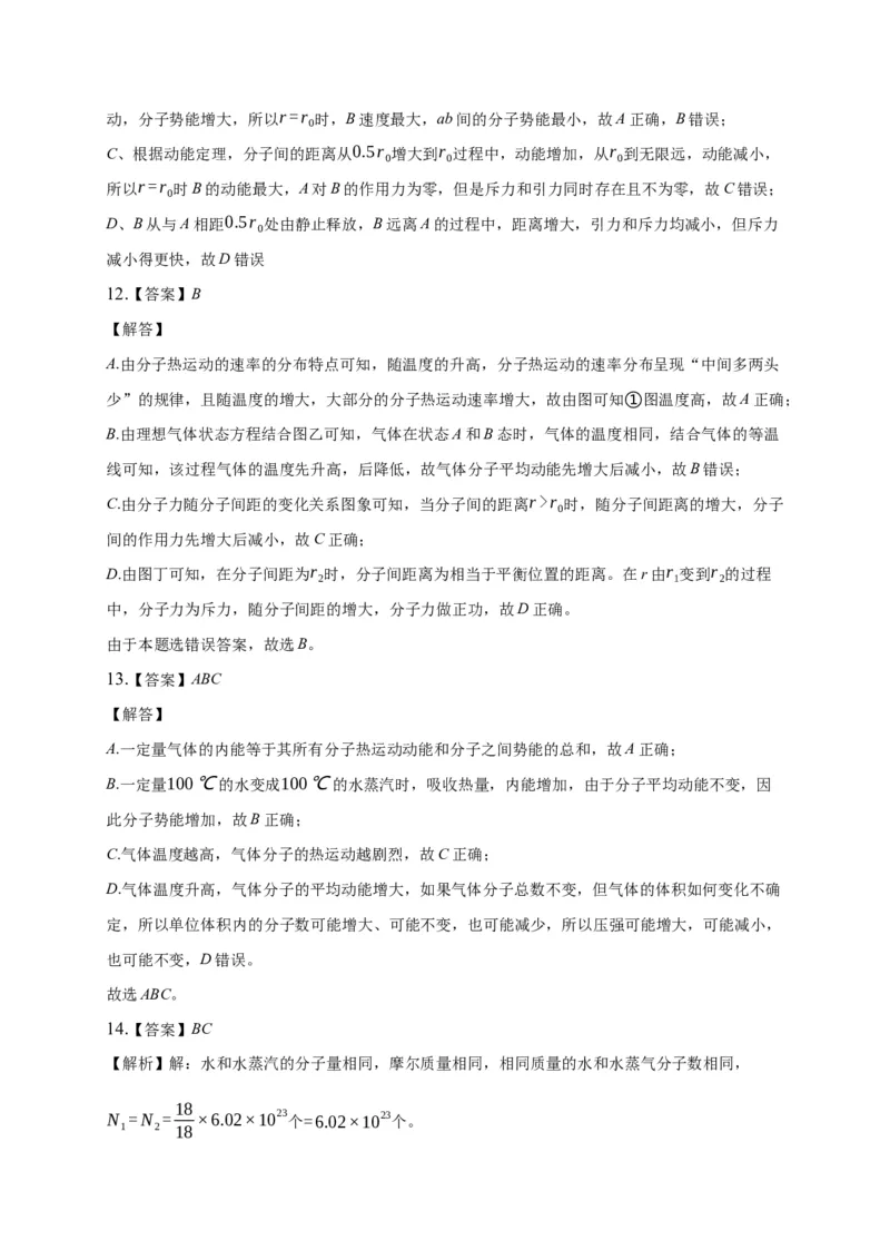 1.4分子动能和分子势能练习&mdash;新教材人教版（2019）高中物理选择性必修三_高中九科知识点归纳。_人教版高中Word电子版试卷练习试题知识点全科_高中物理试卷习题_物理选修_选修3
