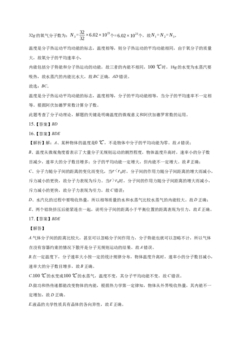 1.4分子动能和分子势能练习&mdash;新教材人教版（2019）高中物理选择性必修三_高中九科知识点归纳。_人教版高中Word电子版试卷练习试题知识点全科_高中物理试卷习题_物理选修_选修3