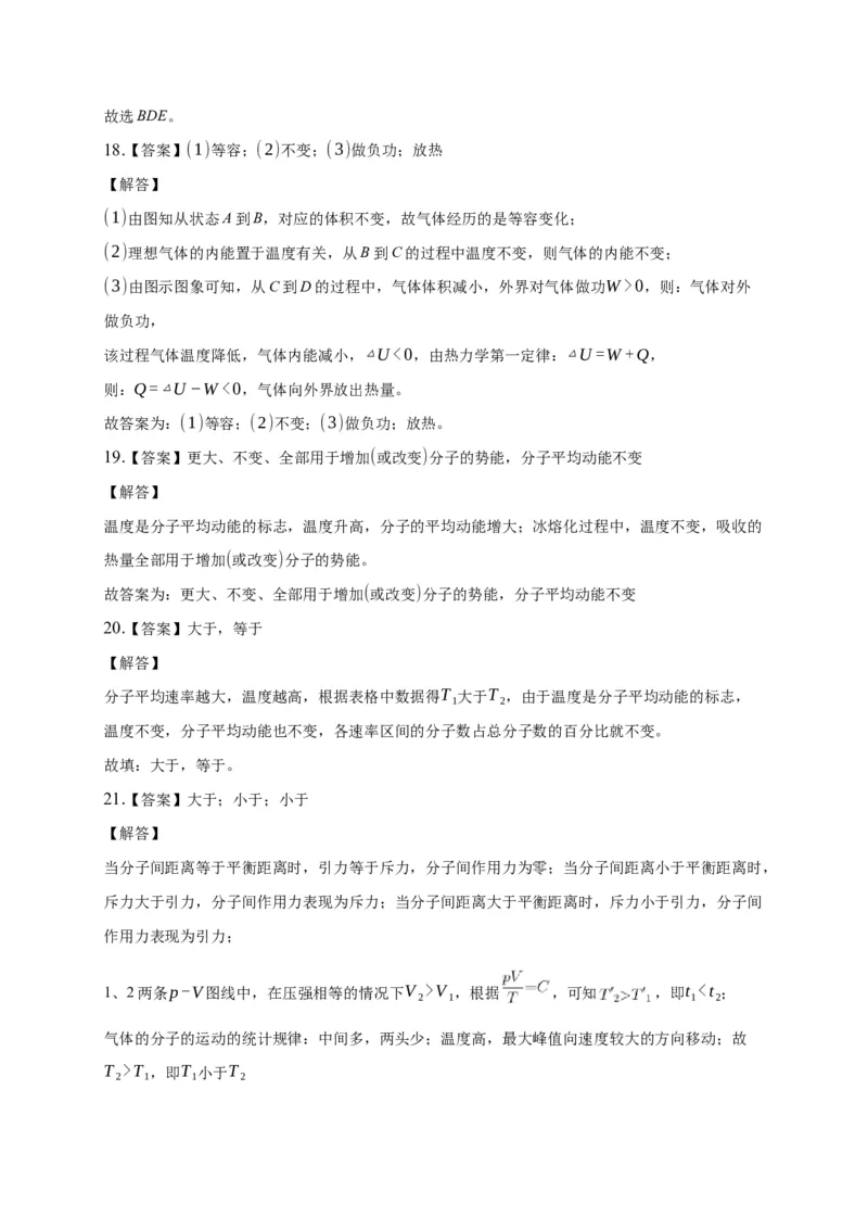 1.4分子动能和分子势能练习&mdash;新教材人教版（2019）高中物理选择性必修三_高中九科知识点归纳。_人教版高中Word电子版试卷练习试题知识点全科_高中物理试卷习题_物理选修_选修3