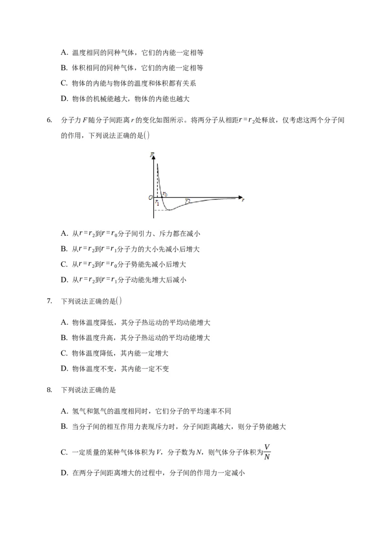 1.4分子动能和分子势能练习&mdash;新教材人教版（2019）高中物理选择性必修三_高中九科知识点归纳。_人教版高中Word电子版试卷练习试题知识点全科_高中物理试卷习题_物理选修_选修3