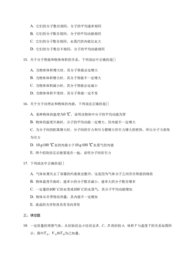 1.4分子动能和分子势能练习&mdash;新教材人教版（2019）高中物理选择性必修三_高中九科知识点归纳。_人教版高中Word电子版试卷练习试题知识点全科_高中物理试卷习题_物理选修_选修3