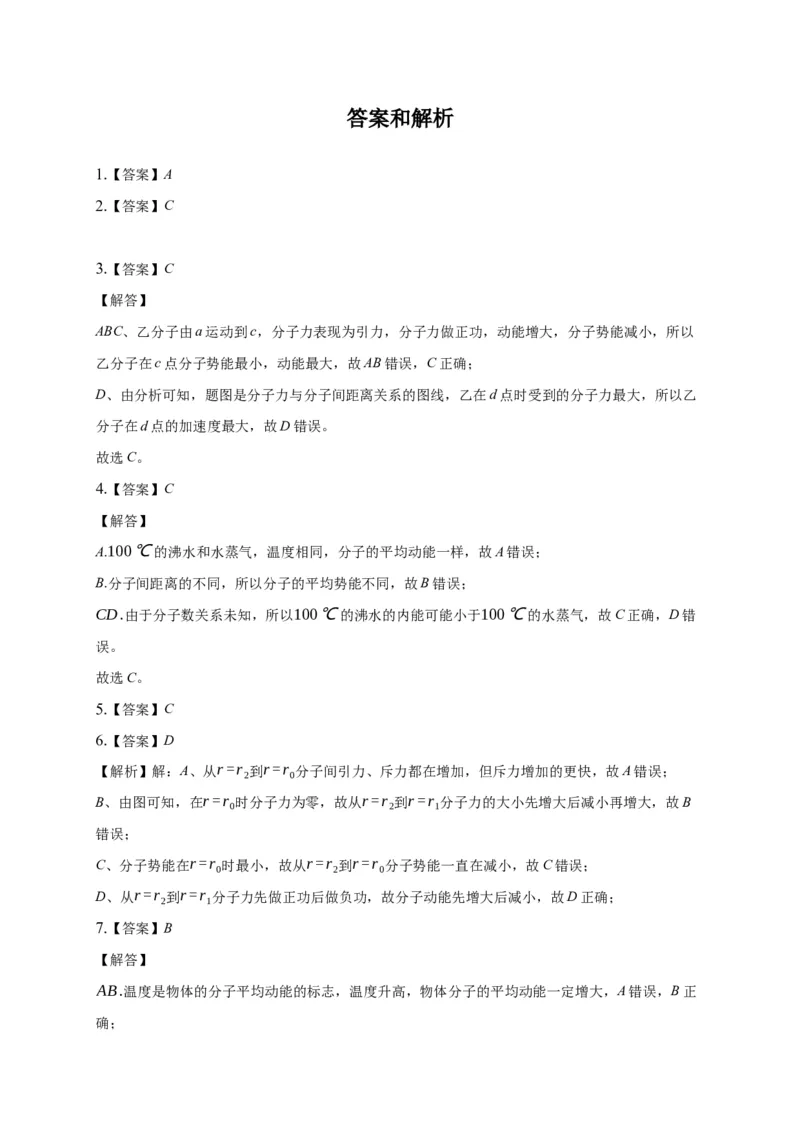 1.4分子动能和分子势能练习&mdash;新教材人教版（2019）高中物理选择性必修三_高中九科知识点归纳。_人教版高中Word电子版试卷练习试题知识点全科_高中物理试卷习题_物理选修_选修3