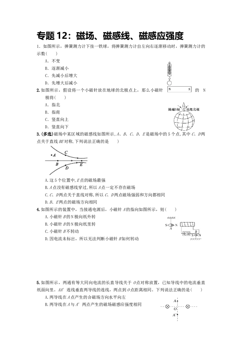 专题12：磁场、磁感线、磁感应强度期末专项汇编-高中物理人教版必修三（2019版）_高中九科知识点归纳。_人教版高中Word电子版试卷练习试题知识点全科_高中物理试卷习题_物理必修