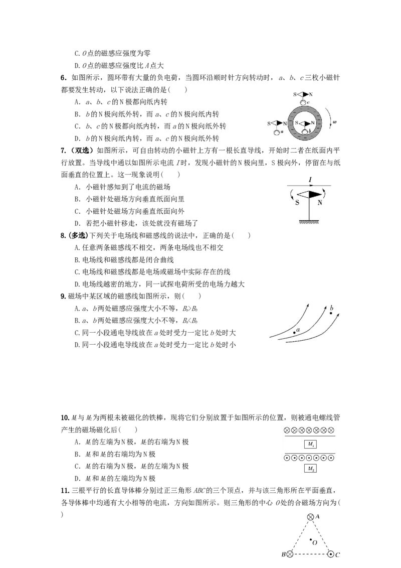 专题12：磁场、磁感线、磁感应强度期末专项汇编-高中物理人教版必修三（2019版）_高中九科知识点归纳。_人教版高中Word电子版试卷练习试题知识点全科_高中物理试卷习题_物理必修