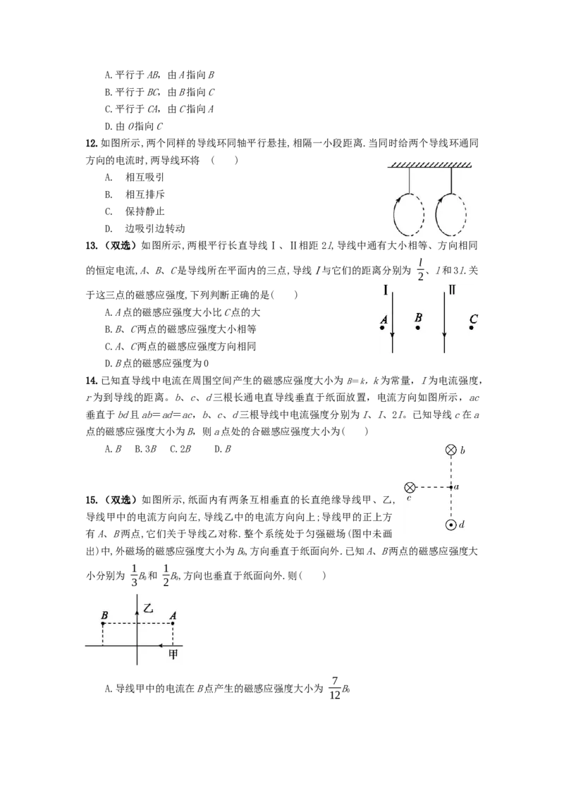 专题12：磁场、磁感线、磁感应强度期末专项汇编-高中物理人教版必修三（2019版）_高中九科知识点归纳。_人教版高中Word电子版试卷练习试题知识点全科_高中物理试卷习题_物理必修