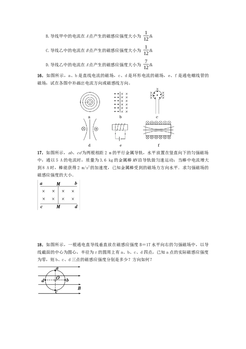 专题12：磁场、磁感线、磁感应强度期末专项汇编-高中物理人教版必修三（2019版）_高中九科知识点归纳。_人教版高中Word电子版试卷练习试题知识点全科_高中物理试卷习题_物理必修