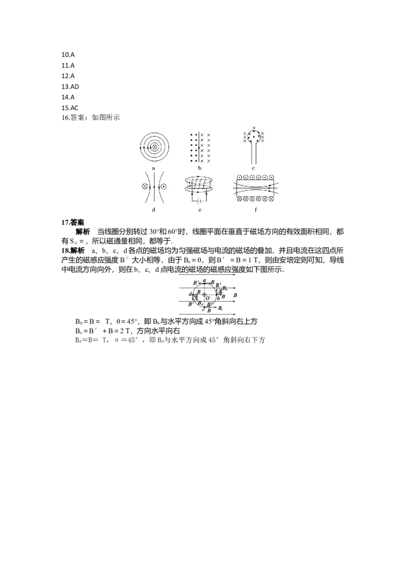 专题12：磁场、磁感线、磁感应强度期末专项汇编-高中物理人教版必修三（2019版）_高中九科知识点归纳。_人教版高中Word电子版试卷练习试题知识点全科_高中物理试卷习题_物理必修