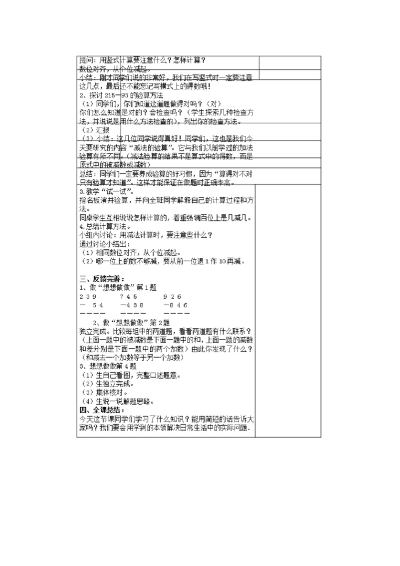 9、三位数减法的笔算（连续退位）（谢老师）_二年级数学下册（苏教版）_第四套_苏教版数学2下优质公开课_六两、三位数的加法和减法_9、三位数减法的笔算（连续退位）