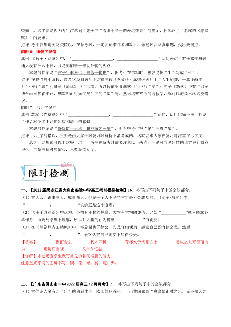 热点08名篇名句默写-2023年高考语文热点&bull;重点&bull;难点专练（全国通用）（解析版）_01高考语文_6赠通用版（老高考）复习资料_专项复习