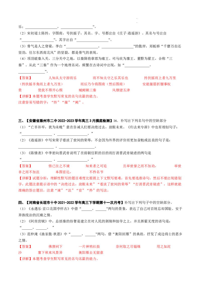 热点08名篇名句默写-2023年高考语文热点&bull;重点&bull;难点专练（全国通用）（解析版）_01高考语文_6赠通用版（老高考）复习资料_专项复习