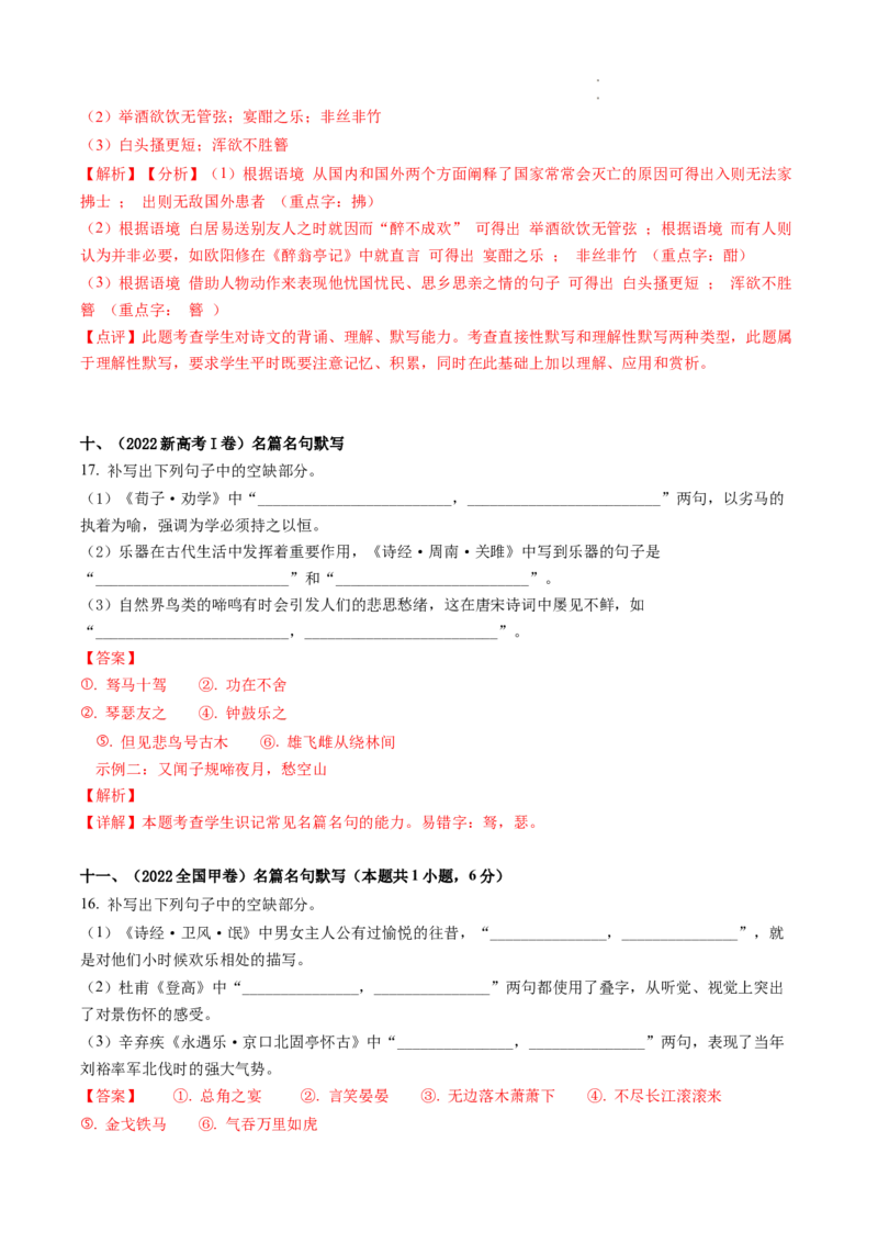 热点08名篇名句默写-2023年高考语文热点&bull;重点&bull;难点专练（全国通用）（解析版）_01高考语文_6赠通用版（老高考）复习资料_专项复习