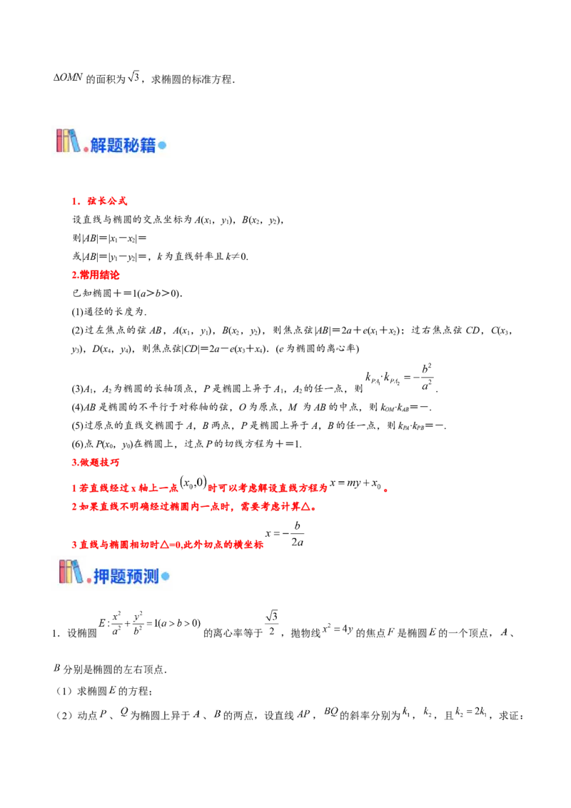 押天津卷第18题学生版_2.2025数学总复习_2024年新高考资料_5.2024三轮冲刺_备战2024年高考数学临考题号押题（天津专用）323409112