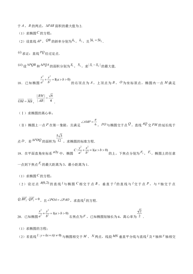 押天津卷第18题学生版_2.2025数学总复习_2024年新高考资料_5.2024三轮冲刺_备战2024年高考数学临考题号押题（天津专用）323409112