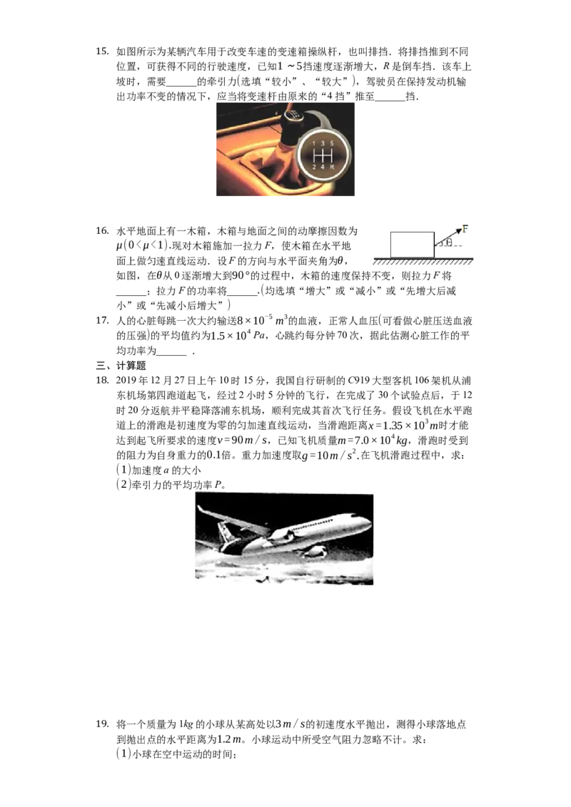 人教版（2019）高中物理必修二8.1功与功率练习（原卷版）_高中九科知识点归纳。_人教版高中Word电子版试卷练习试题知识点全科_高中物理试卷习题_物理必修_必修2