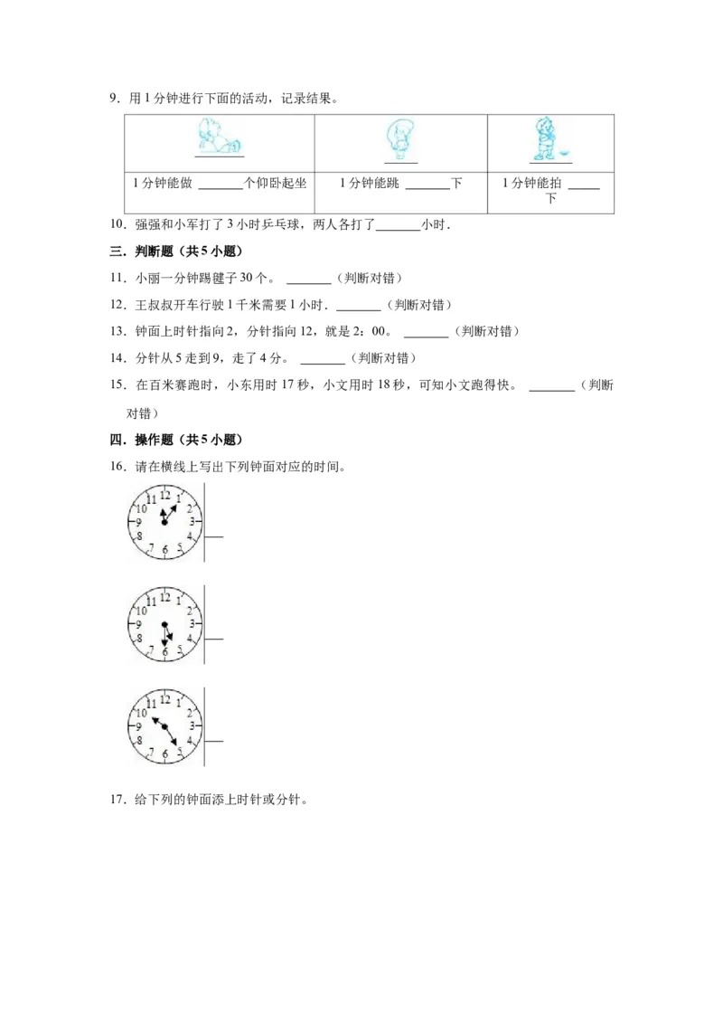 第二单元时、分、秒（学生版）-二年级数学下册单元复习讲义（苏教版）_二年级数学下册（苏教版）_第四套_知识总结