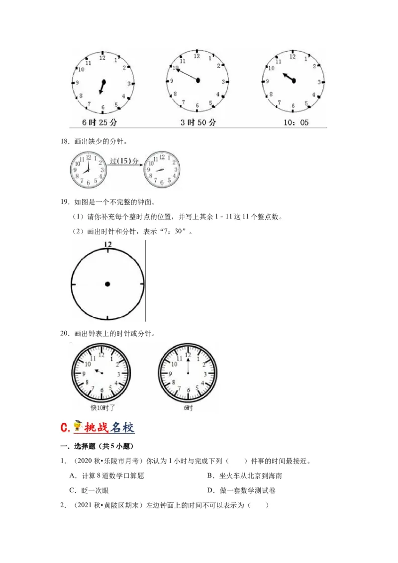 第二单元时、分、秒（学生版）-二年级数学下册单元复习讲义（苏教版）_二年级数学下册（苏教版）_第四套_知识总结