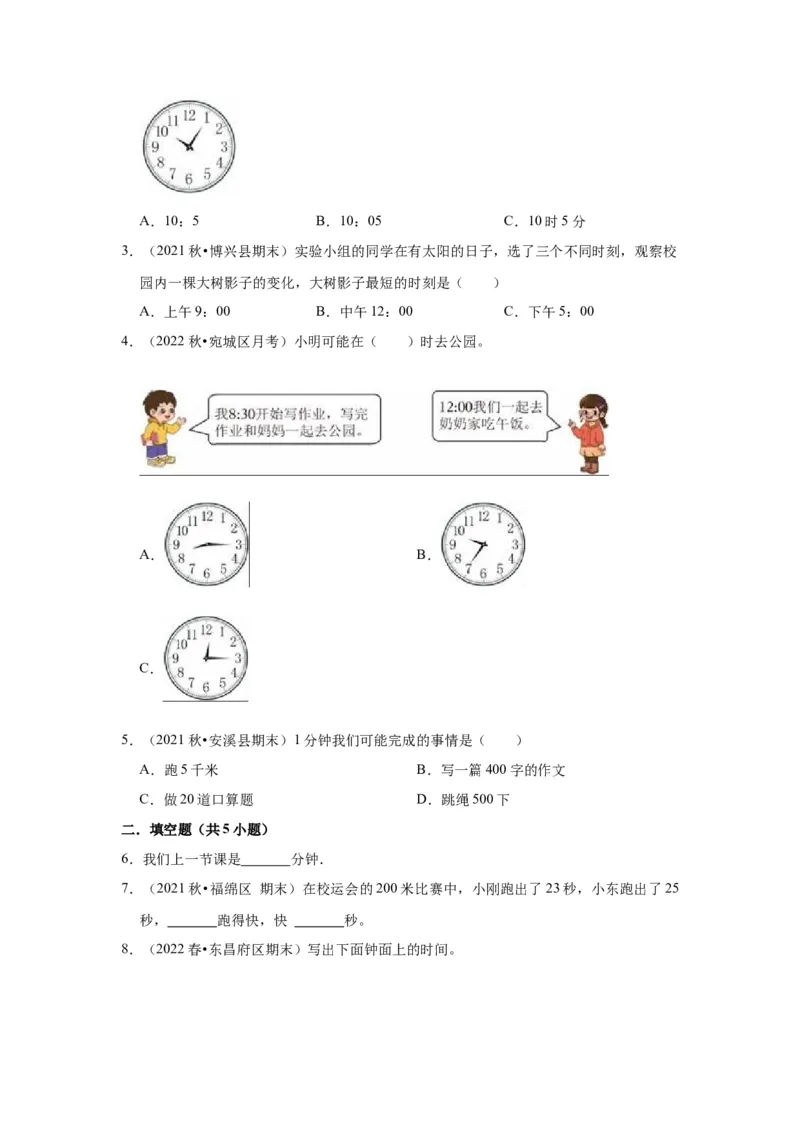 第二单元时、分、秒（学生版）-二年级数学下册单元复习讲义（苏教版）_二年级数学下册（苏教版）_第四套_知识总结