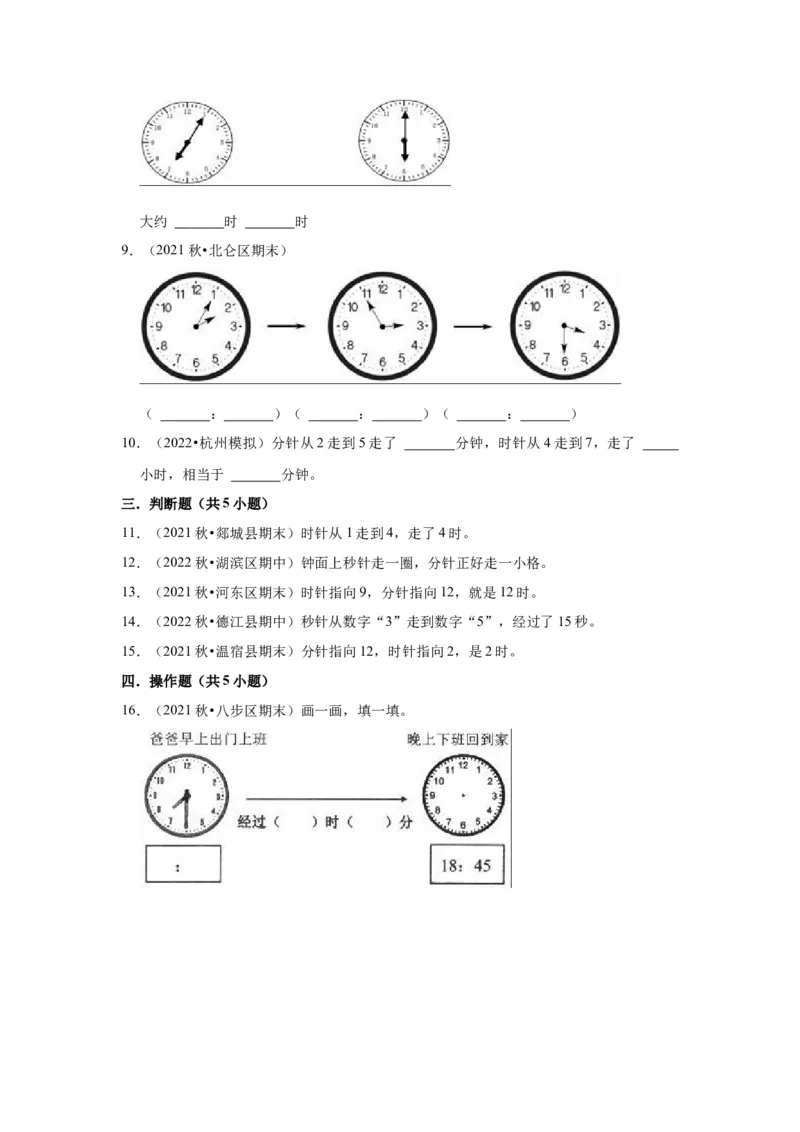 第二单元时、分、秒（学生版）-二年级数学下册单元复习讲义（苏教版）_二年级数学下册（苏教版）_第四套_知识总结