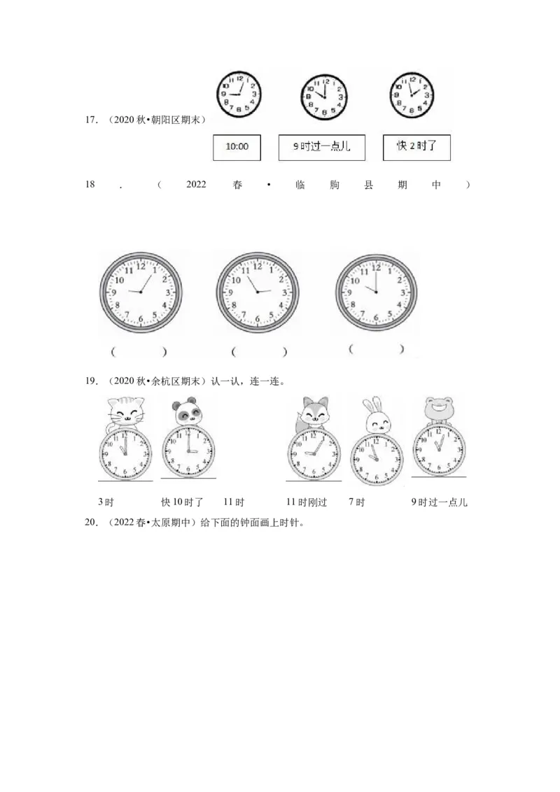 第二单元时、分、秒（学生版）-二年级数学下册单元复习讲义（苏教版）_二年级数学下册（苏教版）_第四套_知识总结