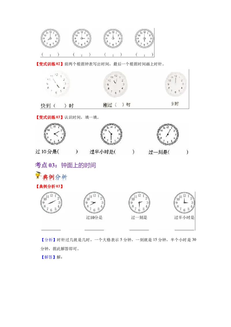 第二单元时、分、秒（学生版）-二年级数学下册单元复习讲义（苏教版）_二年级数学下册（苏教版）_第四套_知识总结