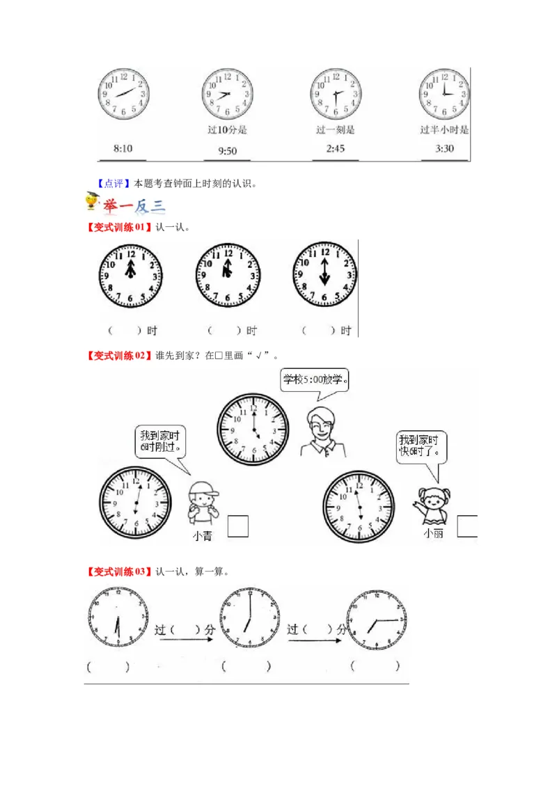 第二单元时、分、秒（学生版）-二年级数学下册单元复习讲义（苏教版）_二年级数学下册（苏教版）_第四套_知识总结