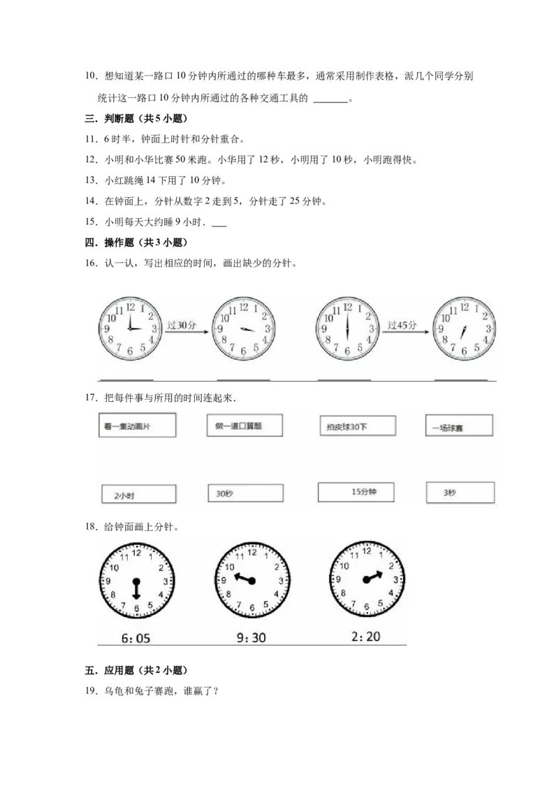 第二单元时、分、秒（学生版）-二年级数学下册单元复习讲义（苏教版）_二年级数学下册（苏教版）_第四套_知识总结